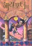 Harry Potter Korean Split-Volume Paperback