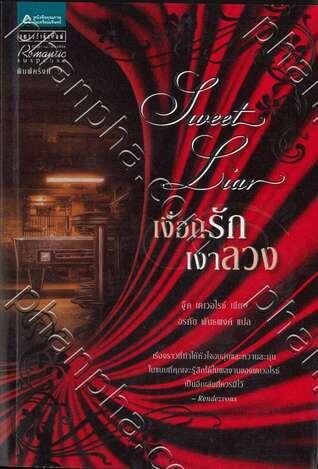 เงื่อนรักเงาลวง
