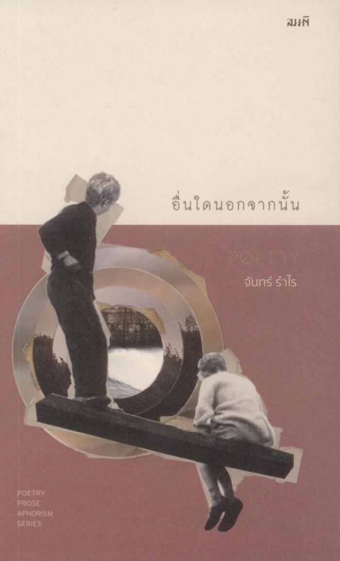 อื่นใดนอกจากนั้น