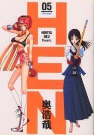 HEN (Chizuru & Azumi) Volume 5