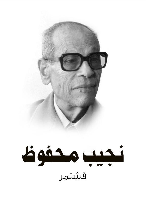 قشتمر