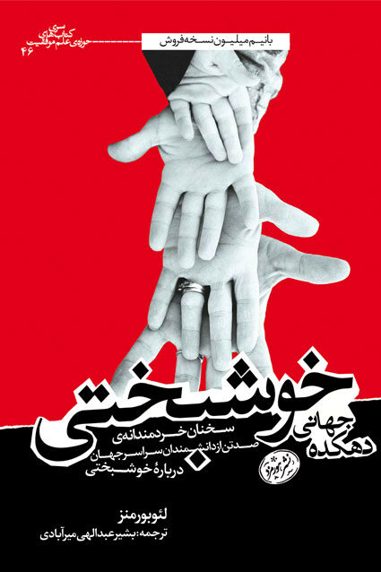 دهکده جهانی خوشبختی
