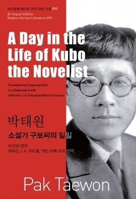 A Day in the Life of Kubo the Novelist