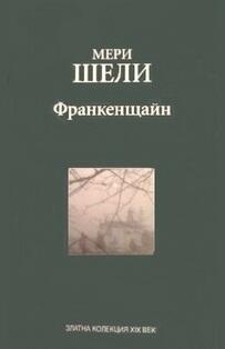 Франкенщайн