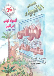 أنبياء لبني إسرائيل بعد موسى