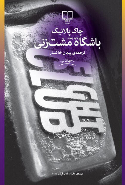 باشگاه مشت‌زنی