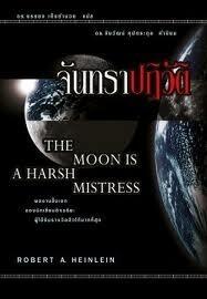 จันทราปฏิวัติ
