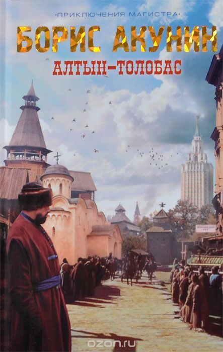 Алтын-Толобас