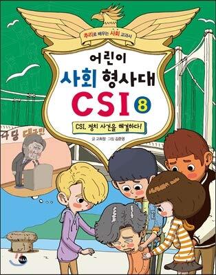 Childrens Criminal CSI 8