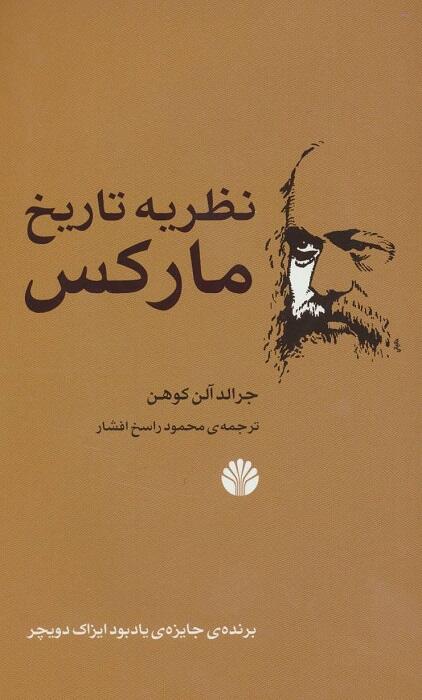 نظریه تاریخ مارکس