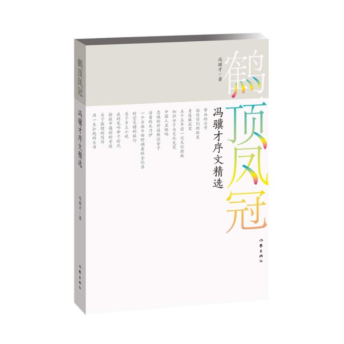 鹤顶凤冠