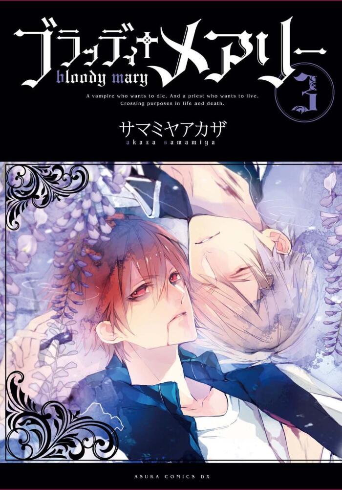 ブラッディ†メアリー 3