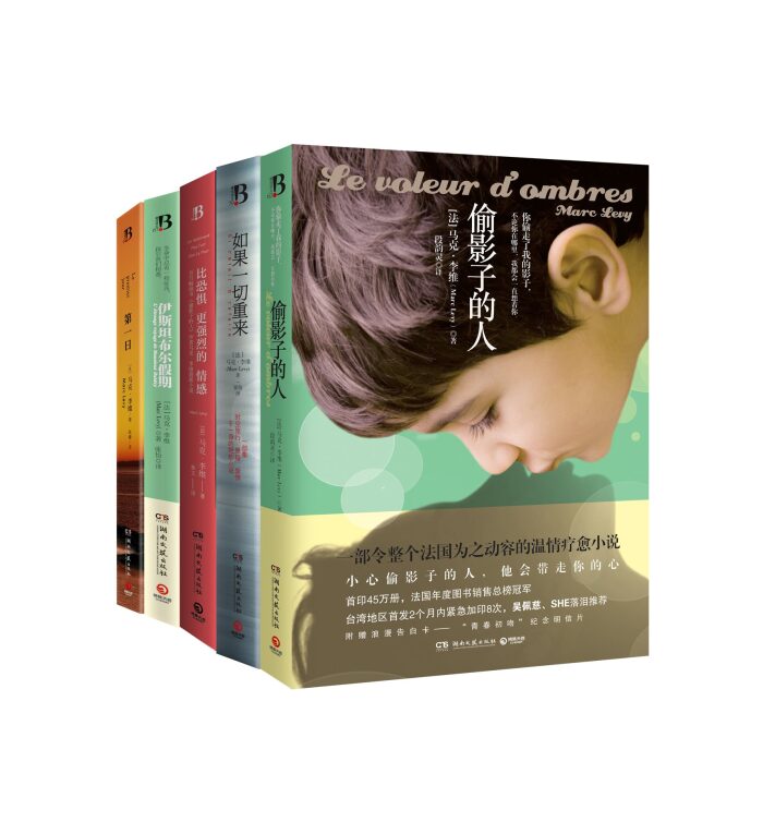 偷影子的人+第一日+比恐惧更强烈的情感+伊斯坦布尔假期+如果一切重来 (博集外国文学书榜系列)