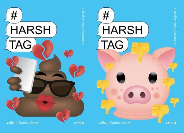 Harshtag #ให้ไซเบอร์บูลลี่จบที่รุ่นเรา