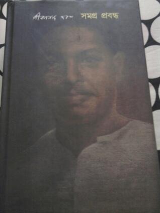 সমগ্র প্রবন্ধ