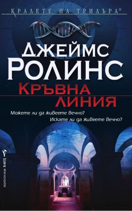 Кръвна линия