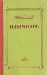 Избранное