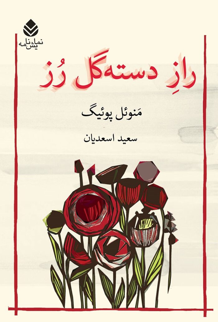 راز دسته گل رز