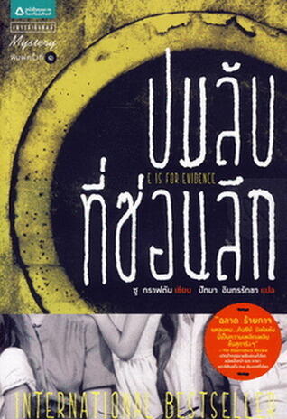 นักสืบฉายเดี่ยว ตอน ปมลับที่ซ่อนลึก