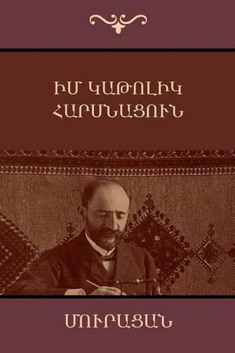 Իմ կաթոլիկ հարսնացուն