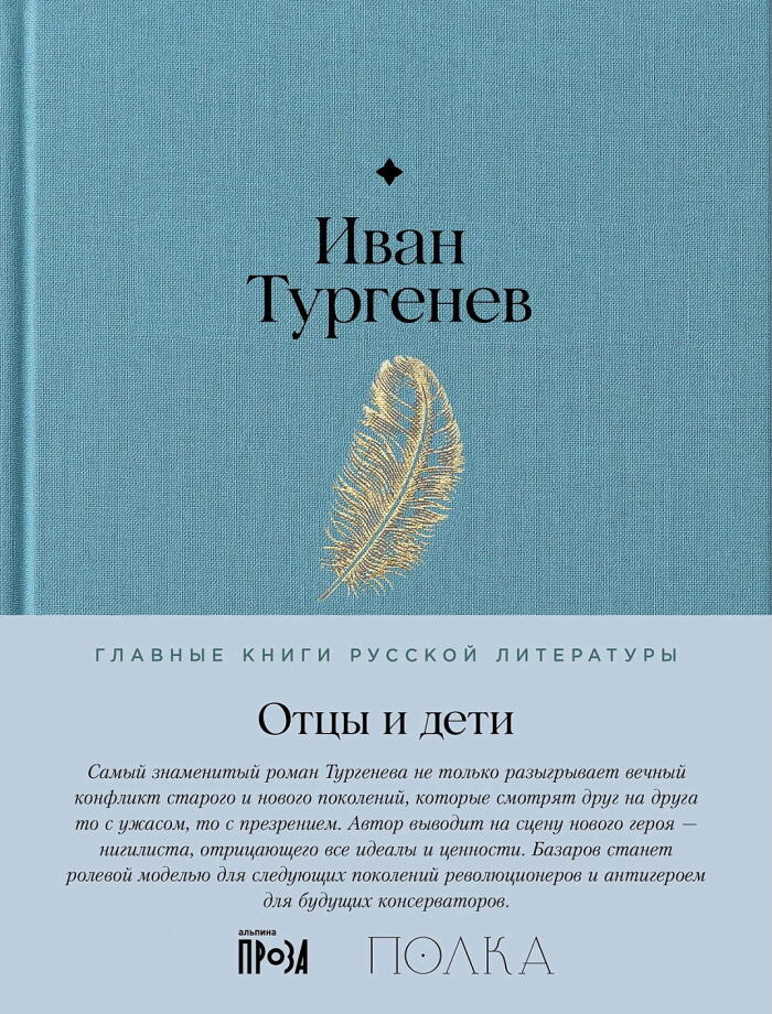 Отцы и дети