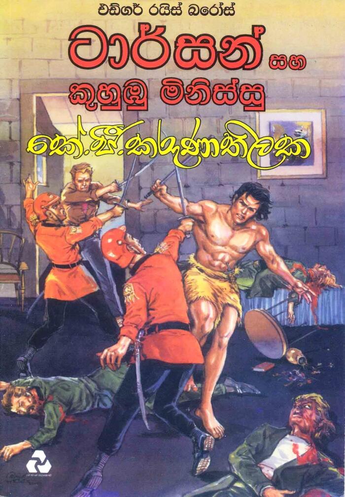 ටාර්සන් සහ කුහුඹු මිනිස්සු