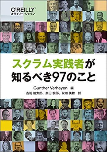 スクリプト実践者が知るべき97のこと