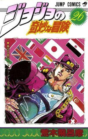 ジョジョの奇妙な冒険 26 亜空の瘴気 ヴァニラ·アイス [JoJo no Kimyō na Bōken]
