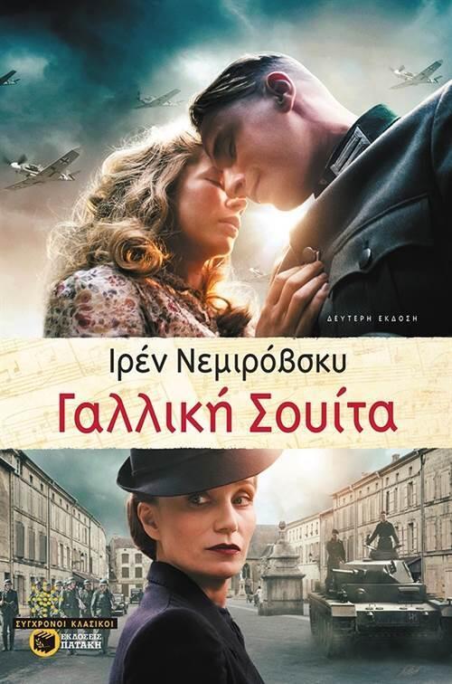 Γαλλική Σουίτα