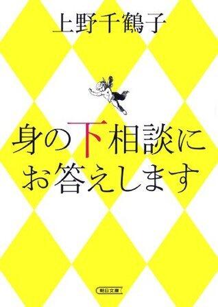 身の下相談にお答えします