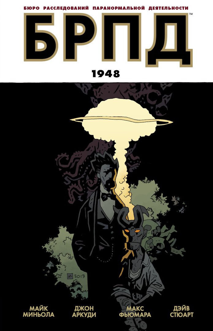 БРПД: 1948