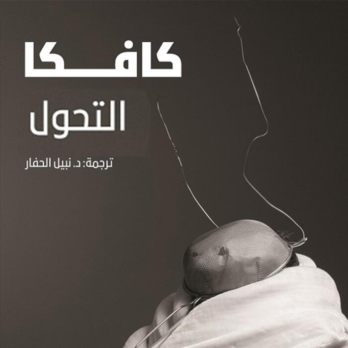 التحول