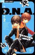 危険純愛D.N.A [Kiken Junai D.N.A.] Vol.2