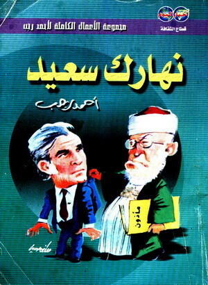 نهارك سعيد