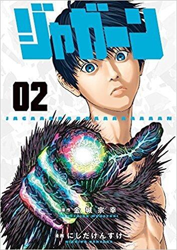 ジャガーン 2 [Jagān 2]