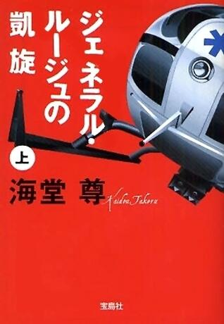 ジャパン・ミュージカル・リバイバル(上)