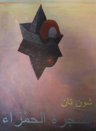 الشجرة الحمراء