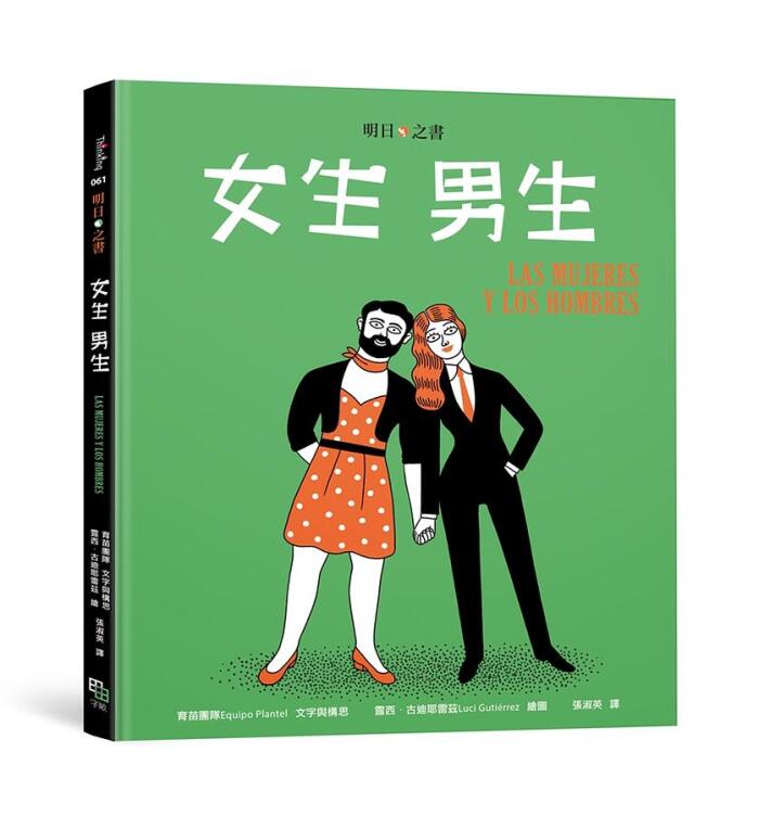 女生 男生