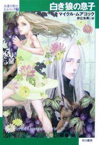 白き狼の息子 / Shiroki ookami no musuko