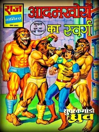 Aadamkhoron Ka Swarg