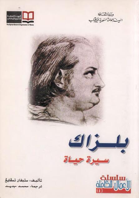 بلزاك: سيرة حياة