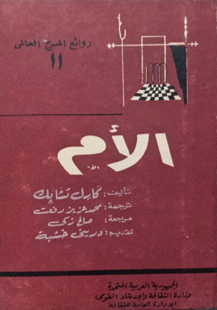 الأم