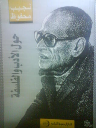 حول الأدب والفلسفة