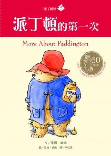 Paddington Paddington first time (Paperback)