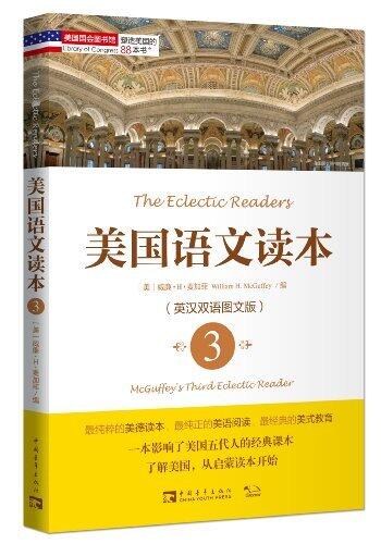 塑造美国的88本书：美国语文读本3（英汉双语图文版） ("塑造美国的88本书"丛书)