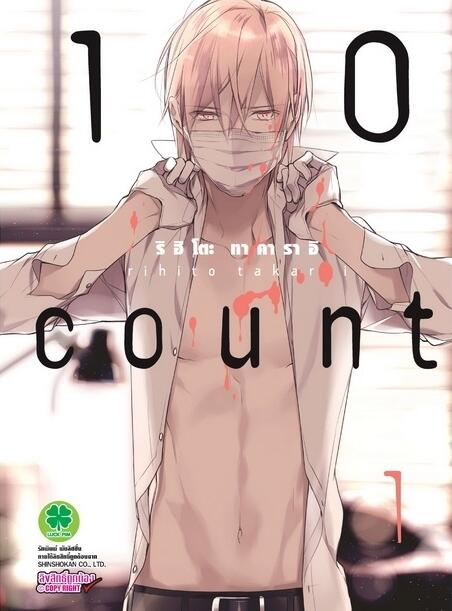 10 count เล่ม 1