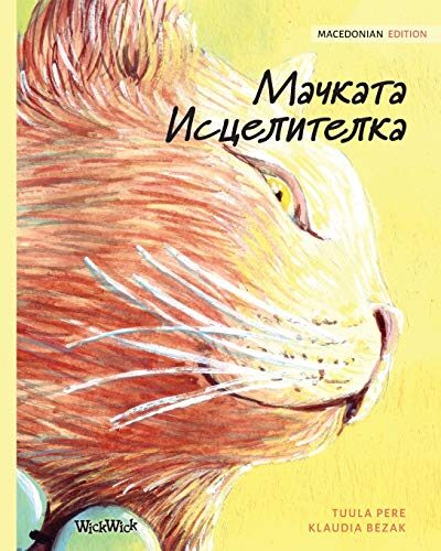 Мачката Исцелителка: Macedonian Edition of The Healer Cat