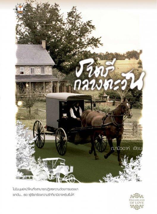 ราตรีกลางตะวัน