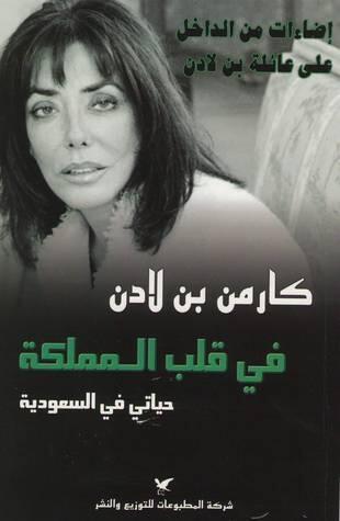 في قلب المملكة