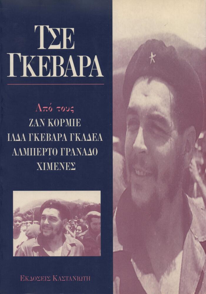 Τσε Γκεβάρα
